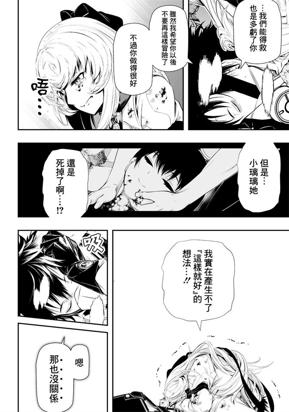 《疫神的病历簿》漫画最新章节第17话免费下拉式在线观看章节第【22】张图片