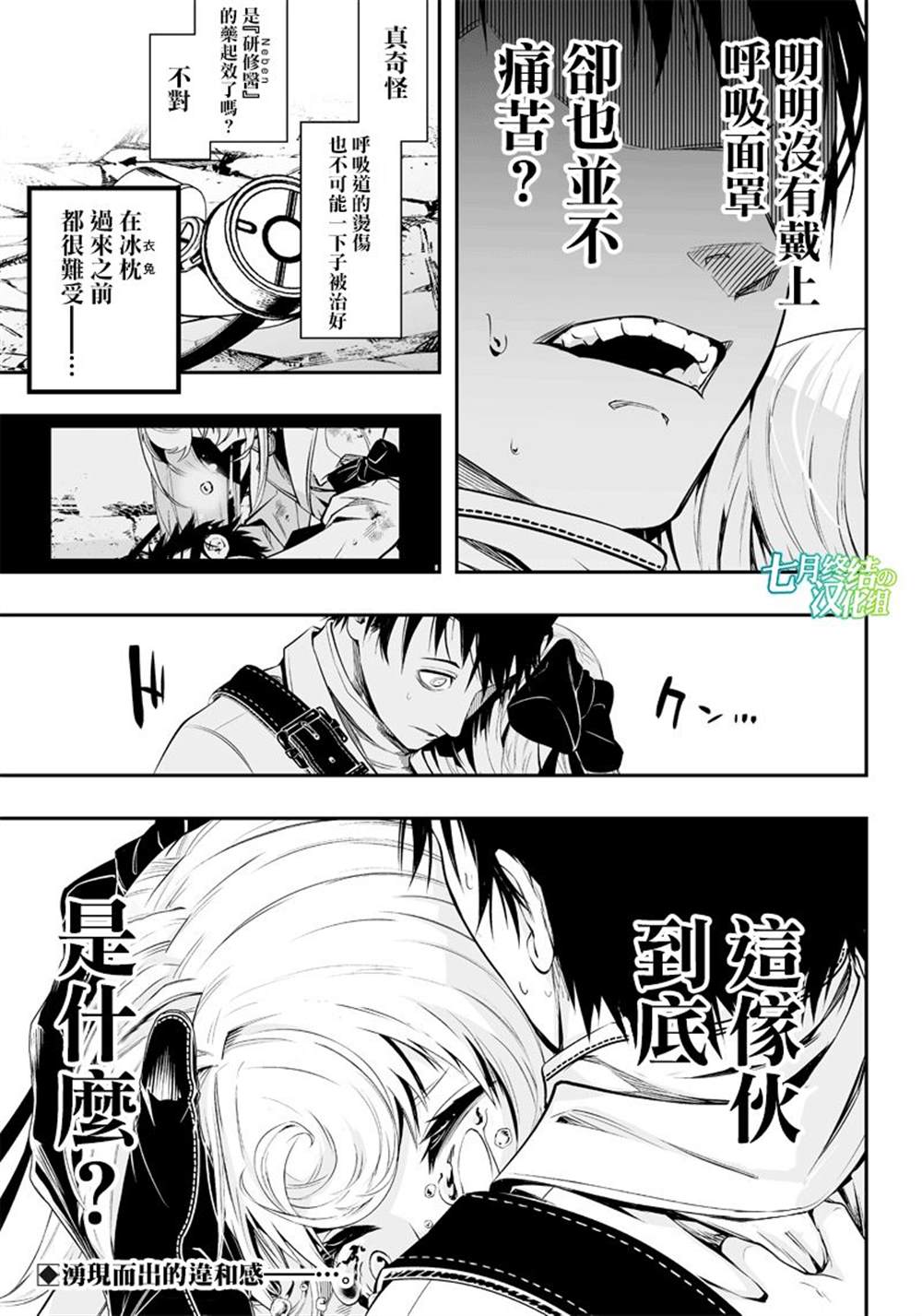 《疫神的病历簿》漫画最新章节第17话免费下拉式在线观看章节第【25】张图片