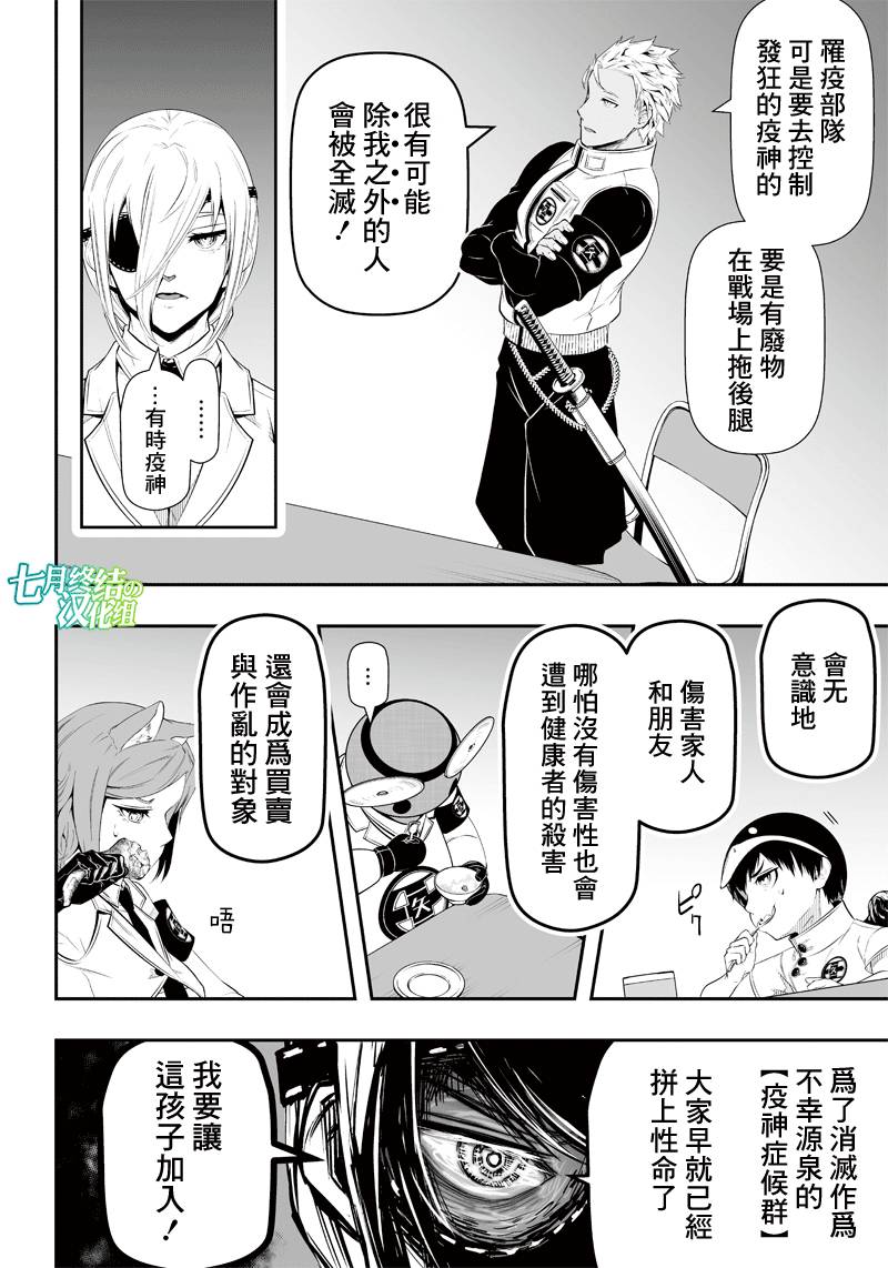 《疫神的病历簿》漫画最新章节第19话免费下拉式在线观看章节第【8】张图片