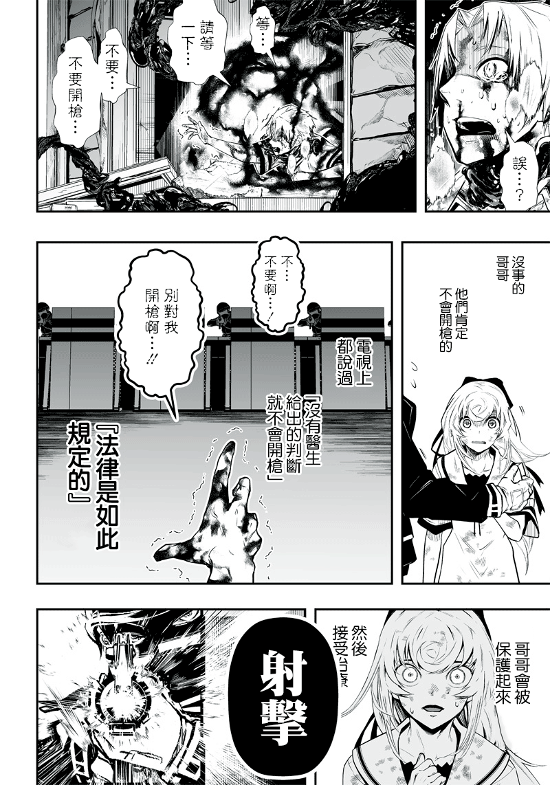 《疫神的病历簿》漫画最新章节第1话免费下拉式在线观看章节第【28】张图片