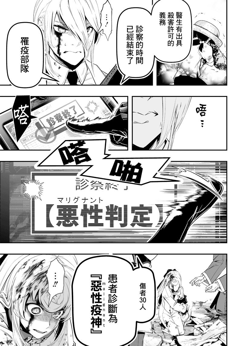 《疫神的病历簿》漫画最新章节第14话免费下拉式在线观看章节第【17】张图片