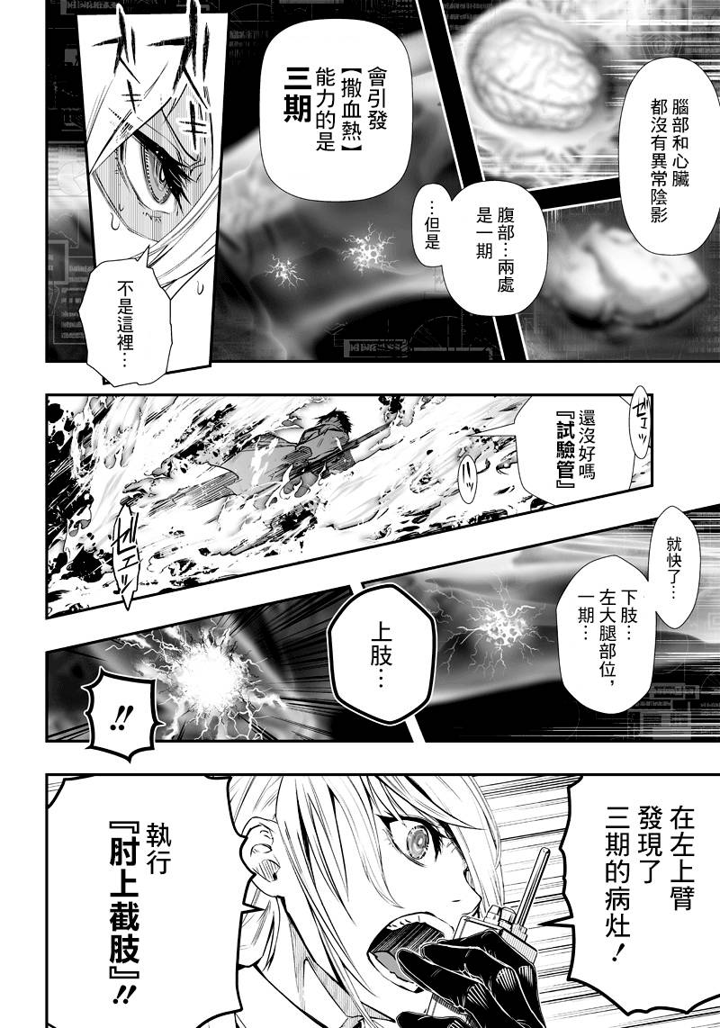 《疫神的病历簿》漫画最新章节第3话免费下拉式在线观看章节第【8】张图片