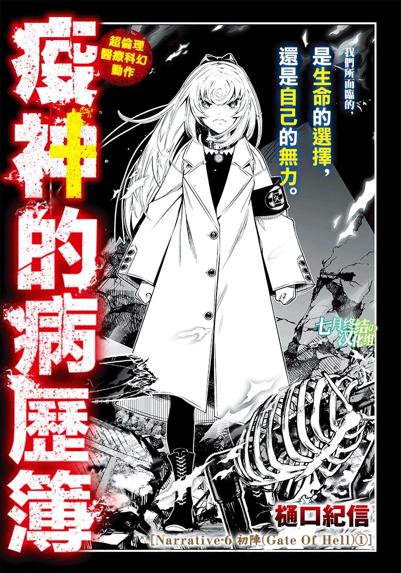 《疫神的病历簿》漫画最新章节第9话免费下拉式在线观看章节第【1】张图片