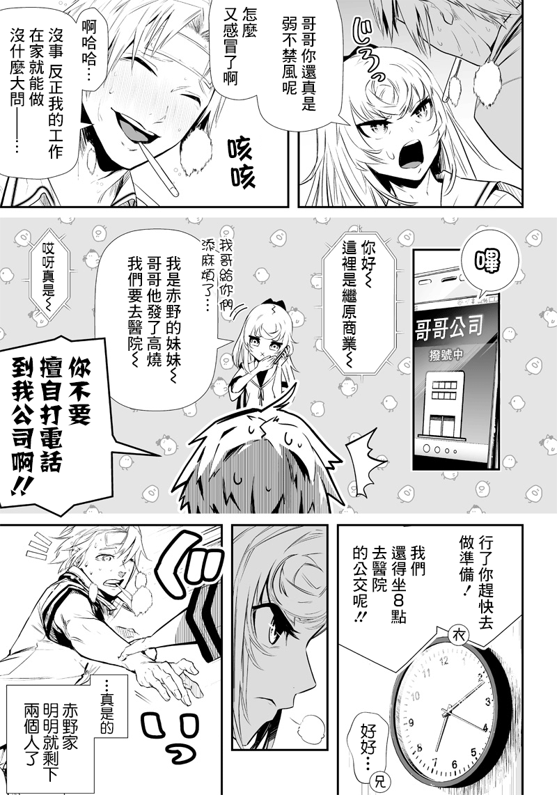 《疫神的病历簿》漫画最新章节第1话免费下拉式在线观看章节第【11】张图片