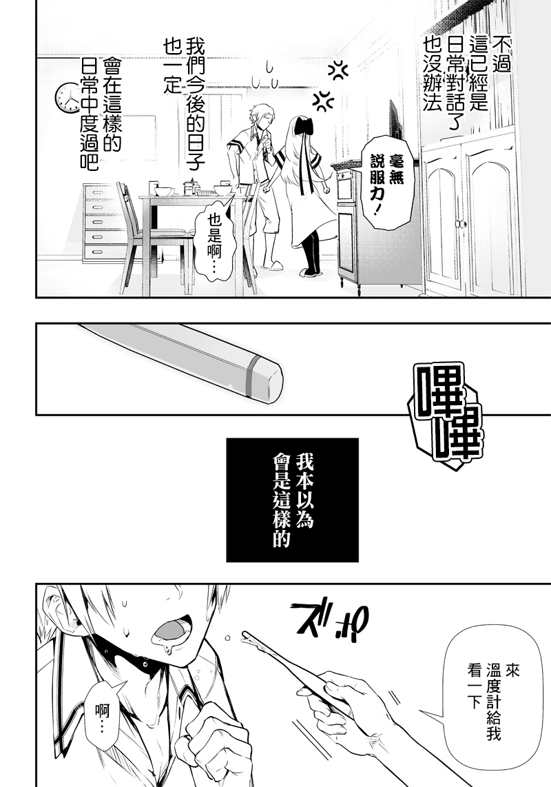 《疫神的病历簿》漫画最新章节第1话免费下拉式在线观看章节第【16】张图片