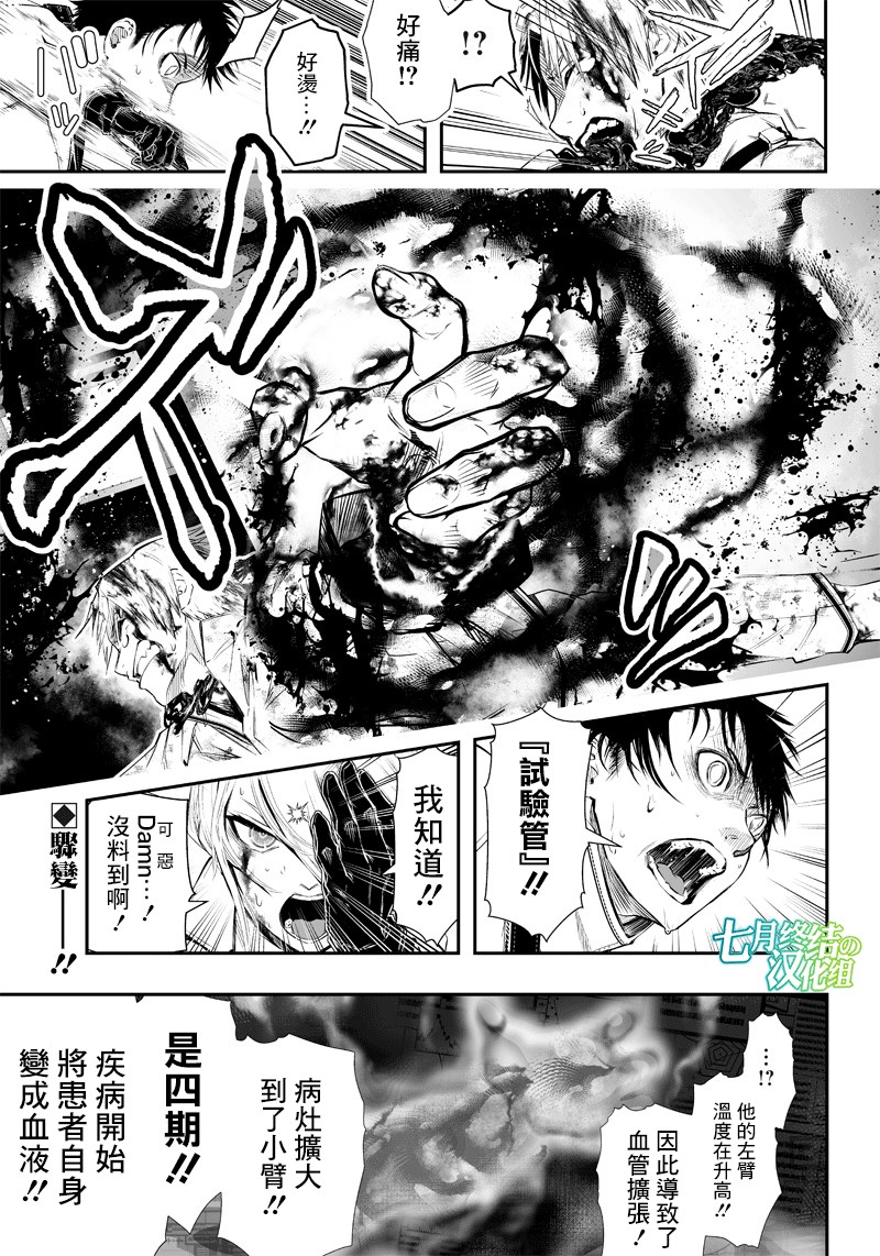 《疫神的病历簿》漫画最新章节第4话免费下拉式在线观看章节第【16】张图片