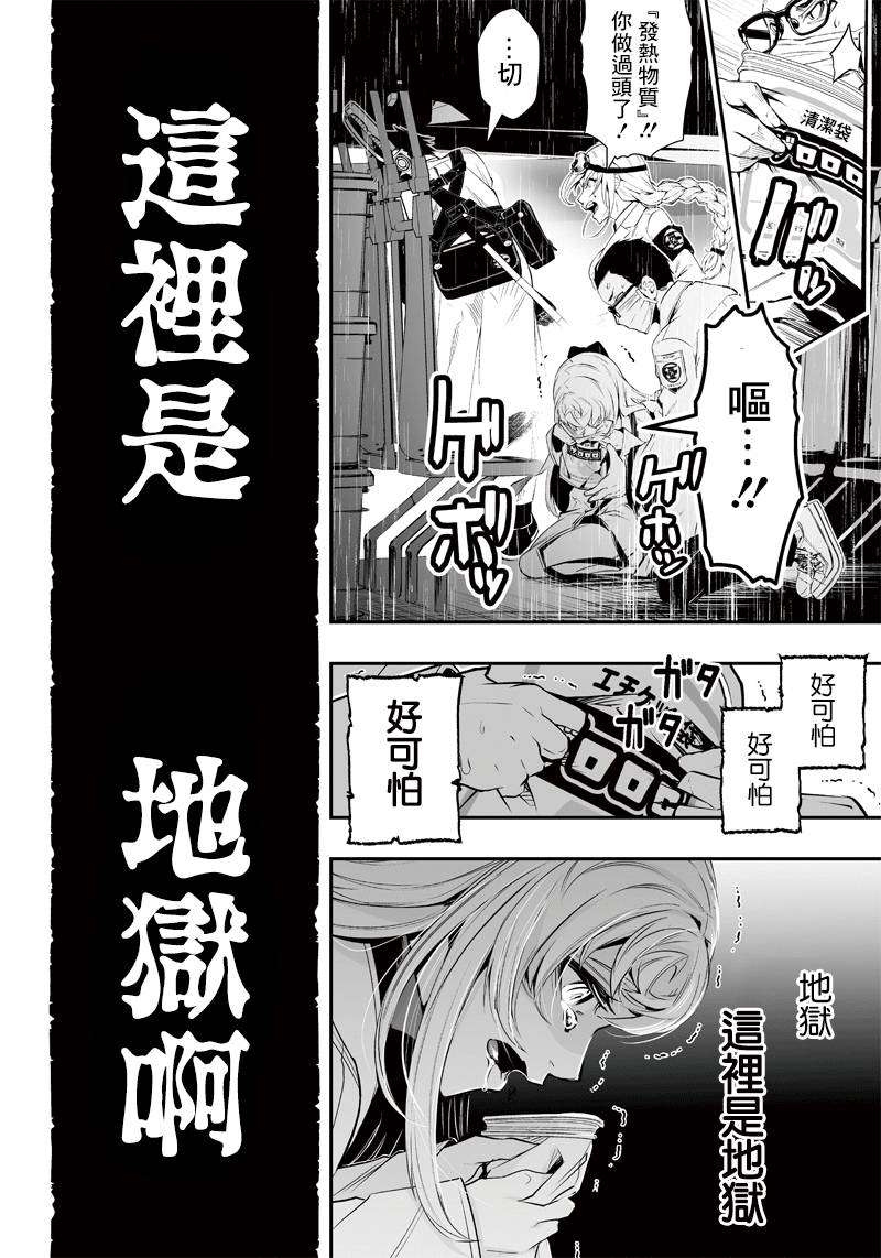 《疫神的病历簿》漫画最新章节第10话免费下拉式在线观看章节第【12】张图片