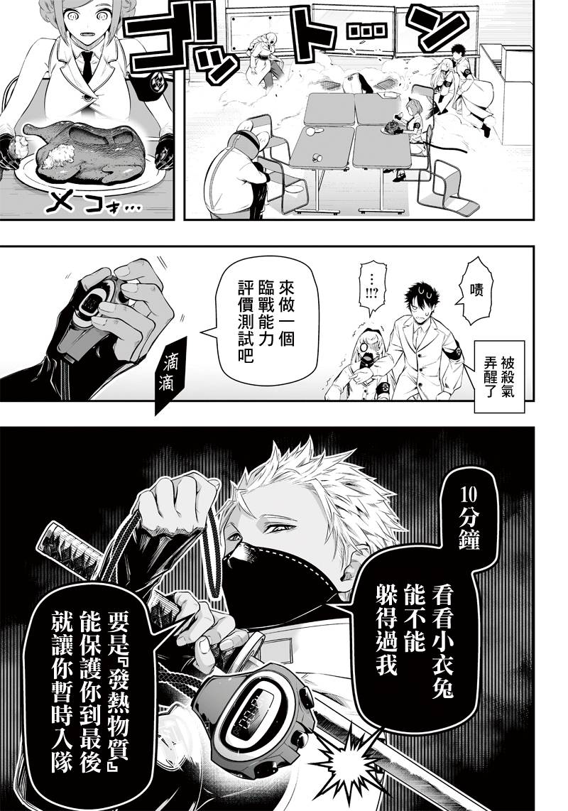 《疫神的病历簿》漫画最新章节第19话免费下拉式在线观看章节第【11】张图片