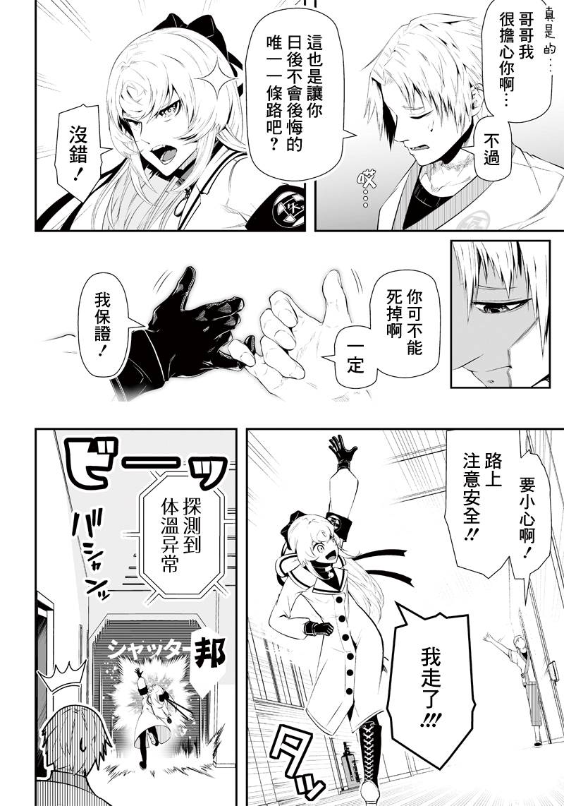 《疫神的病历簿》漫画最新章节第19话免费下拉式在线观看章节第【2】张图片