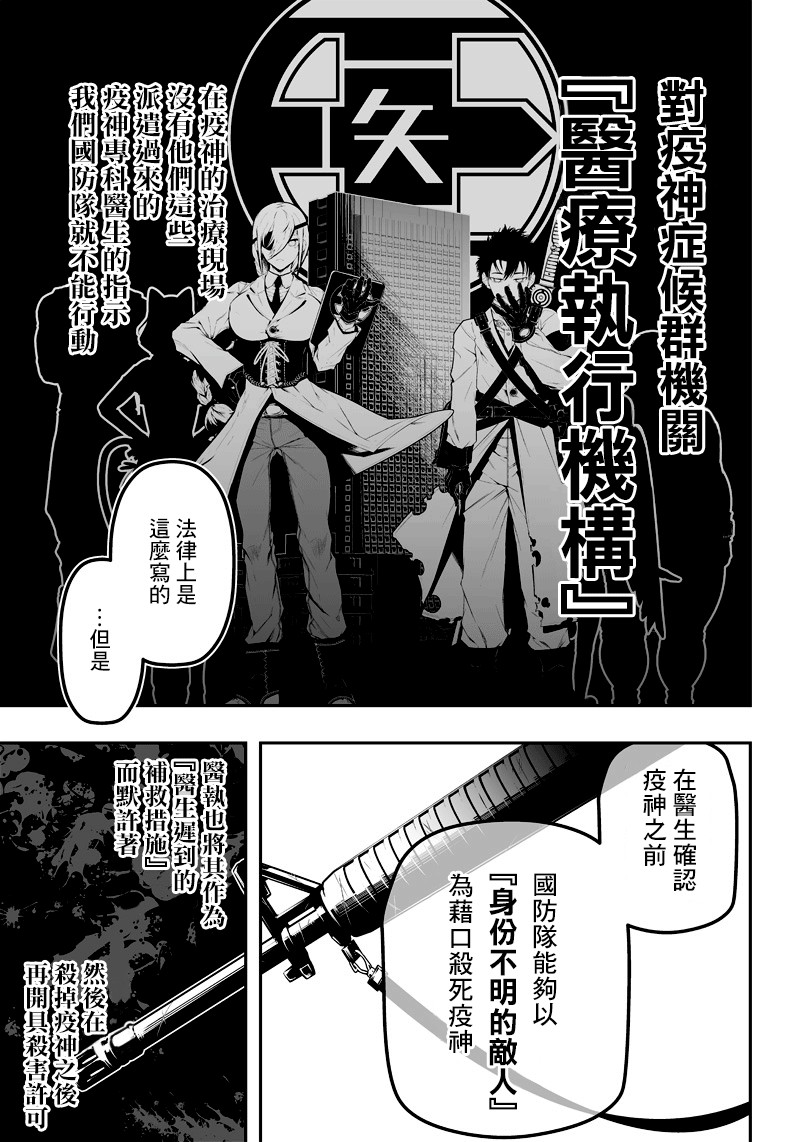 《疫神的病历簿》漫画最新章节第2话免费下拉式在线观看章节第【5】张图片