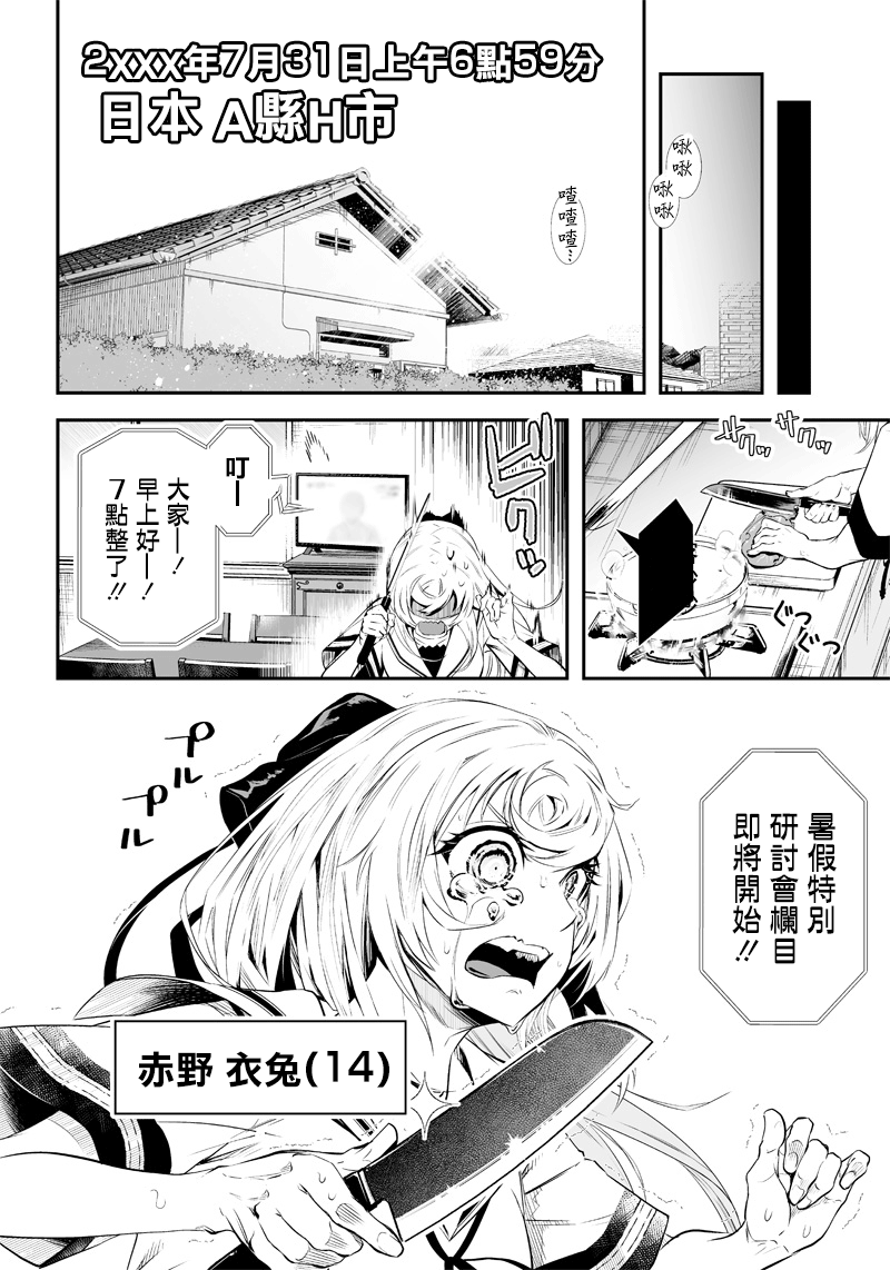 《疫神的病历簿》漫画最新章节第1话免费下拉式在线观看章节第【6】张图片