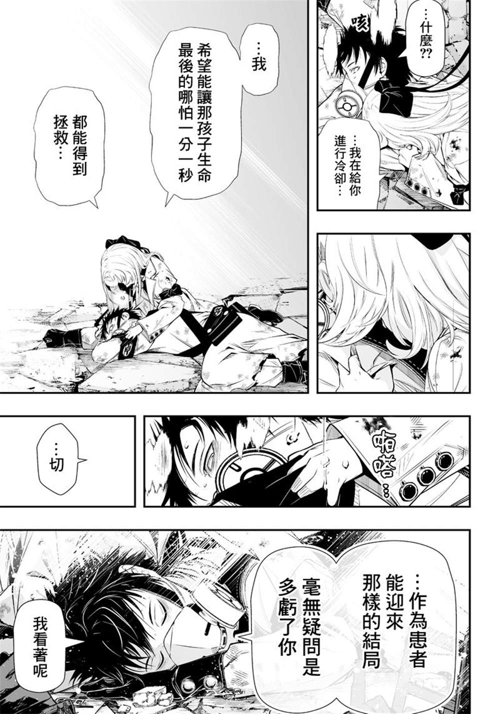 《疫神的病历簿》漫画最新章节第17话免费下拉式在线观看章节第【21】张图片