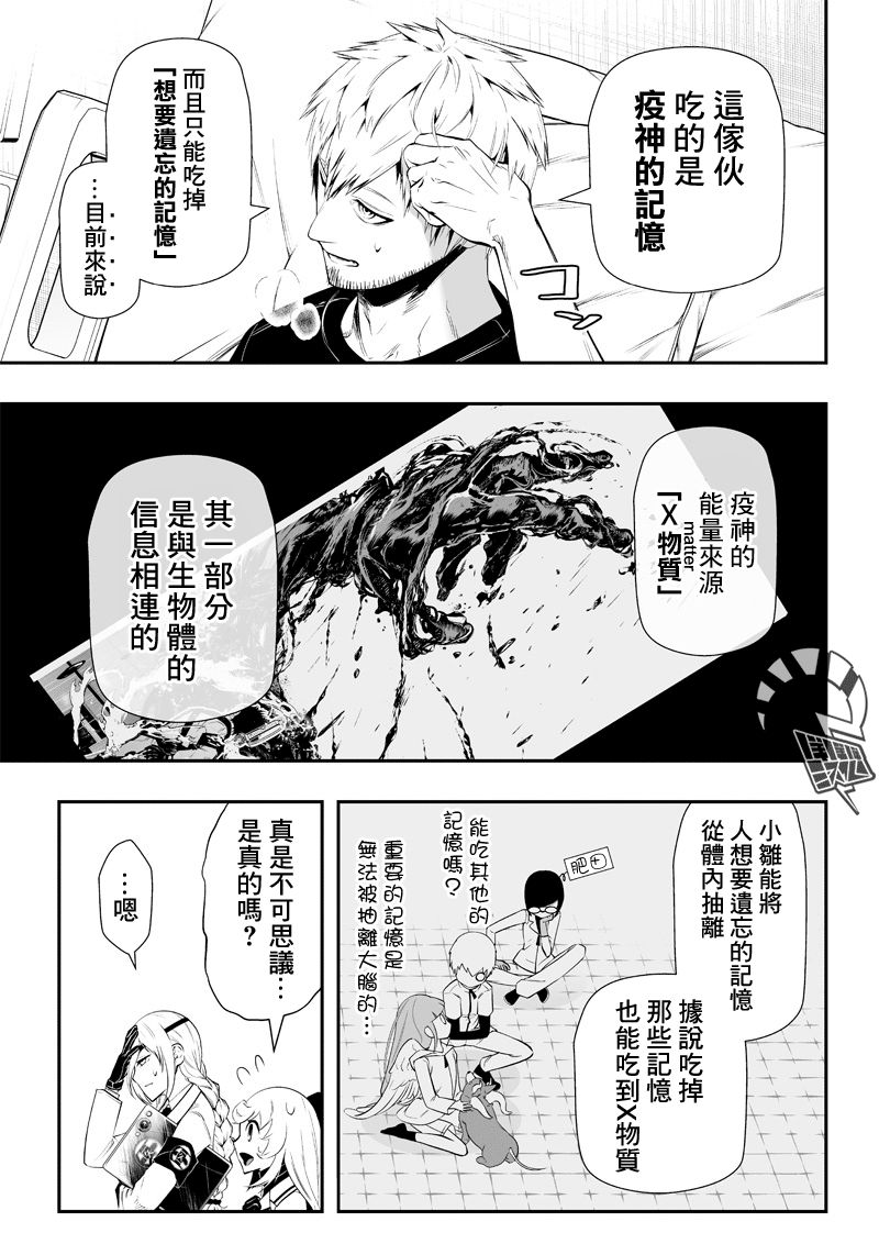 《疫神的病历簿》漫画最新章节第23话免费下拉式在线观看章节第【7】张图片