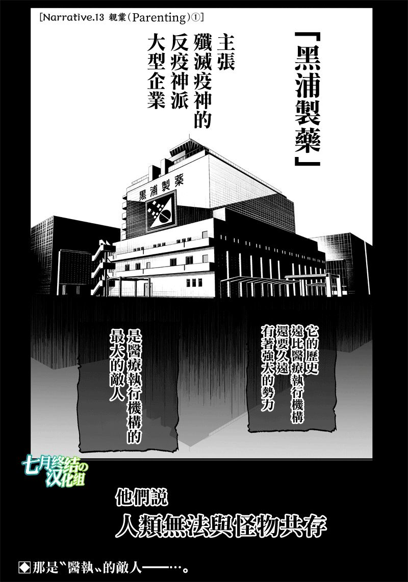 《疫神的病历簿》漫画最新章节第23话免费下拉式在线观看章节第【1】张图片