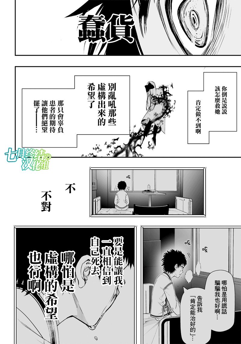 《疫神的病历簿》漫画最新章节第14话免费下拉式在线观看章节第【7】张图片