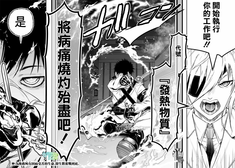 《疫神的病历簿》漫画最新章节第1话免费下拉式在线观看章节第【55】张图片