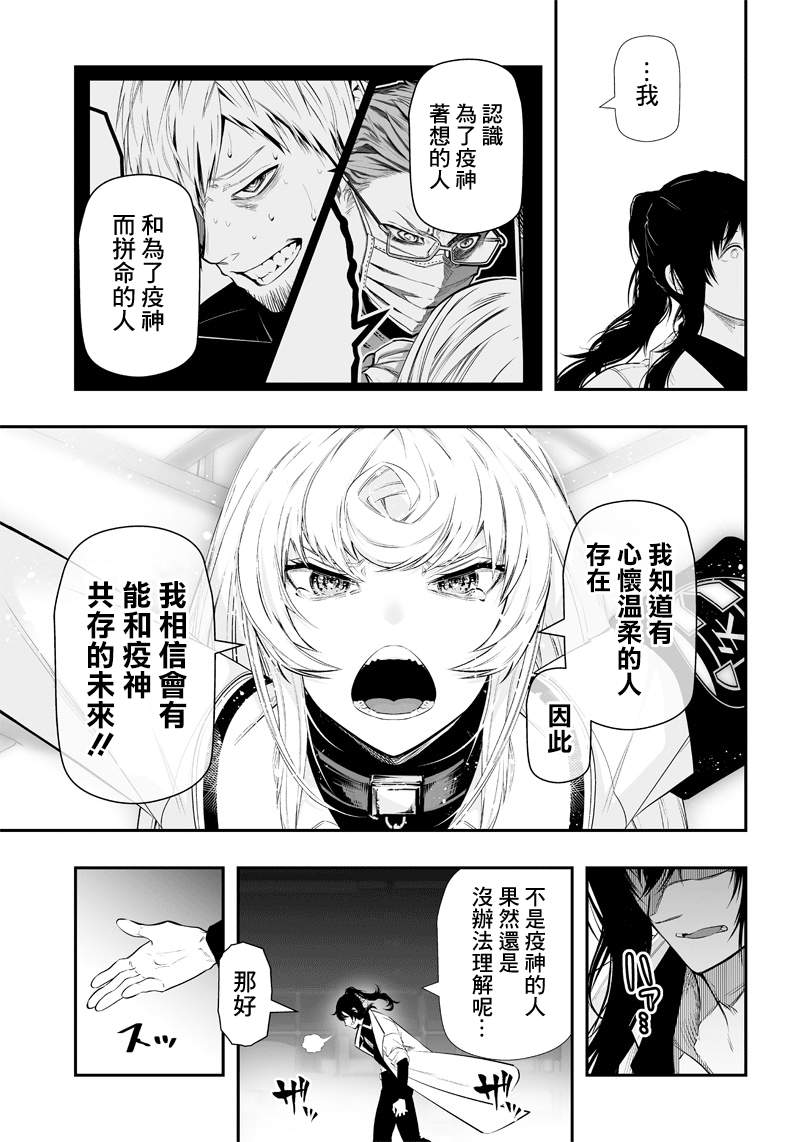 《疫神的病历簿》漫画最新章节第25话免费下拉式在线观看章节第【10】张图片