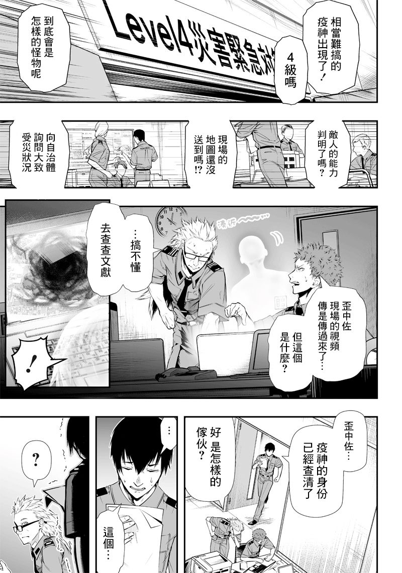 《疫神的病历簿》漫画最新章节第8话免费下拉式在线观看章节第【3】张图片