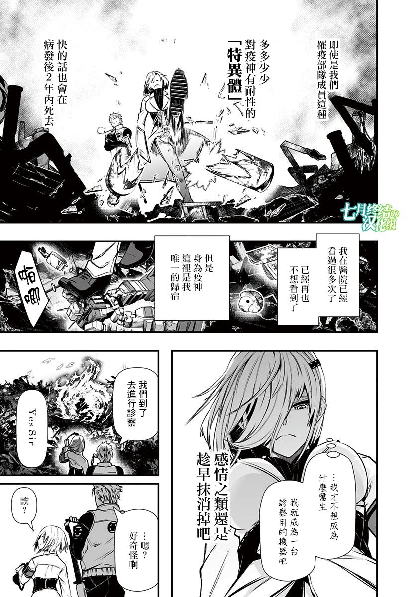 《疫神的病历簿》漫画最新章节第8.5话免费下拉式在线观看章节第【9】张图片