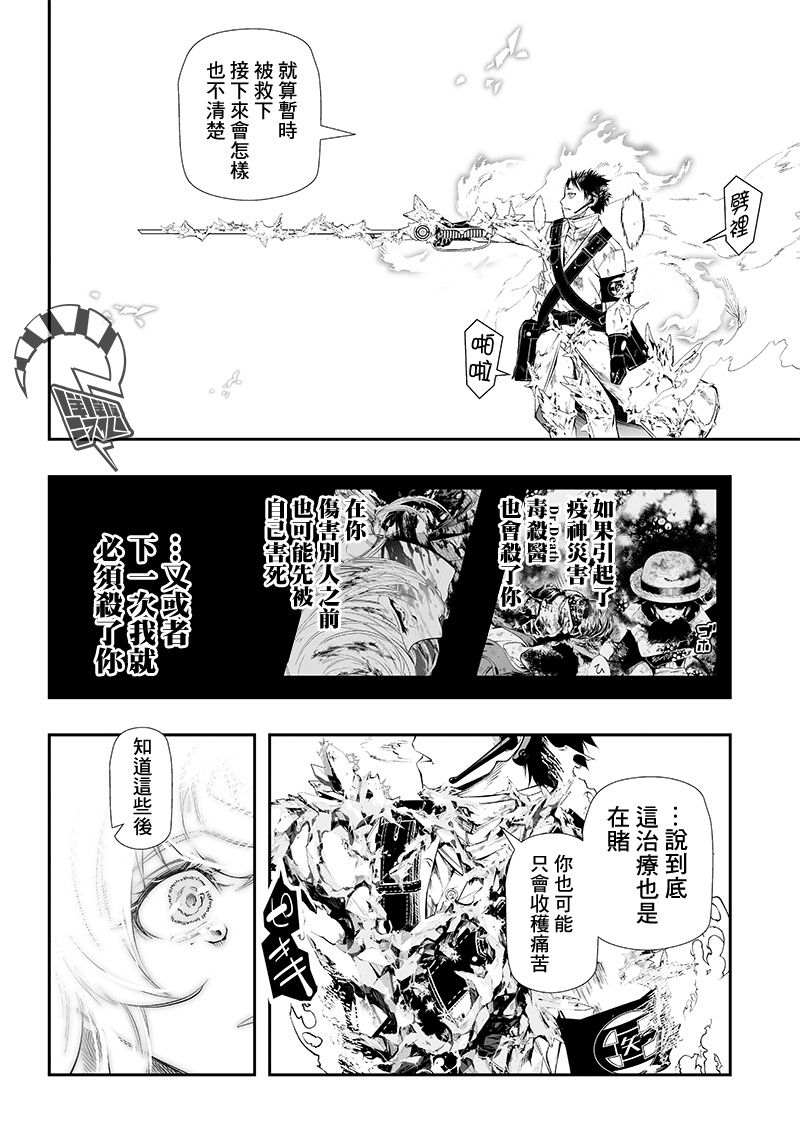 《疫神的病历簿》漫画最新章节第27话免费下拉式在线观看章节第【12】张图片