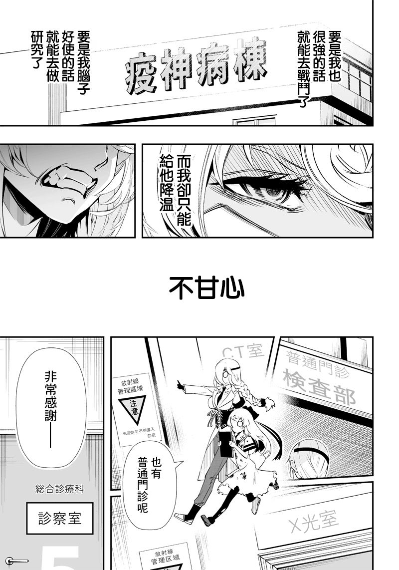 《疫神的病历簿》漫画最新章节第6话免费下拉式在线观看章节第【13】张图片