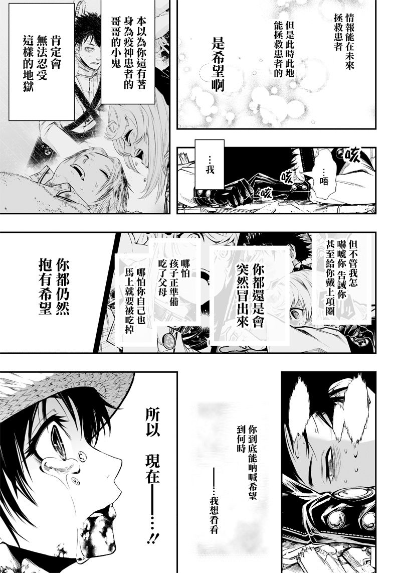 《疫神的病历簿》漫画最新章节第14话免费下拉式在线观看章节第【8】张图片