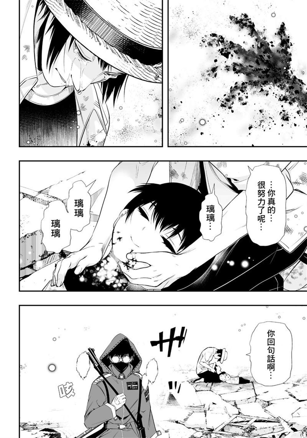 《疫神的病历簿》漫画最新章节第17话免费下拉式在线观看章节第【18】张图片