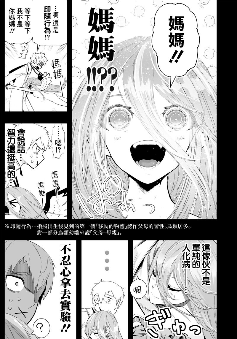 《疫神的病历簿》漫画最新章节第21话免费下拉式在线观看章节第【9】张图片