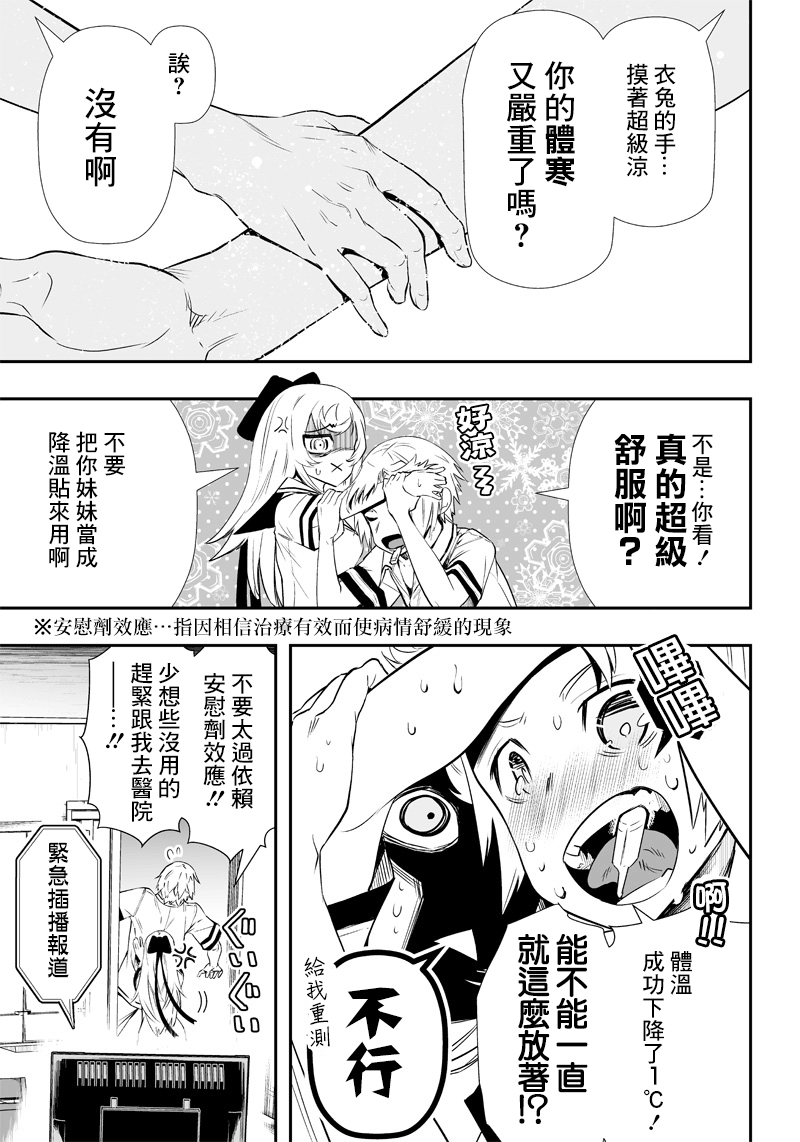 《疫神的病历簿》漫画最新章节第1话免费下拉式在线观看章节第【13】张图片