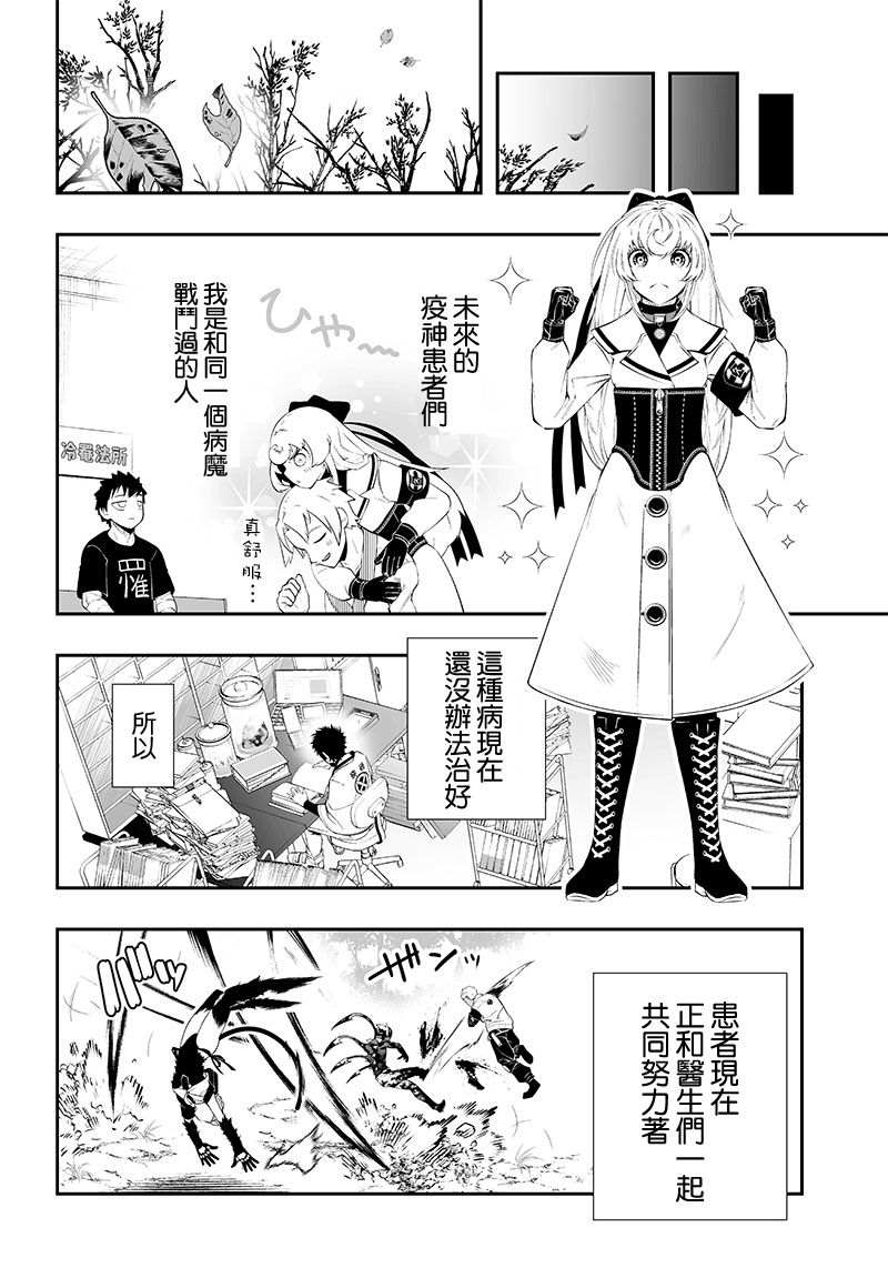 《疫神的病历簿》漫画最新章节第28话免费下拉式在线观看章节第【14】张图片