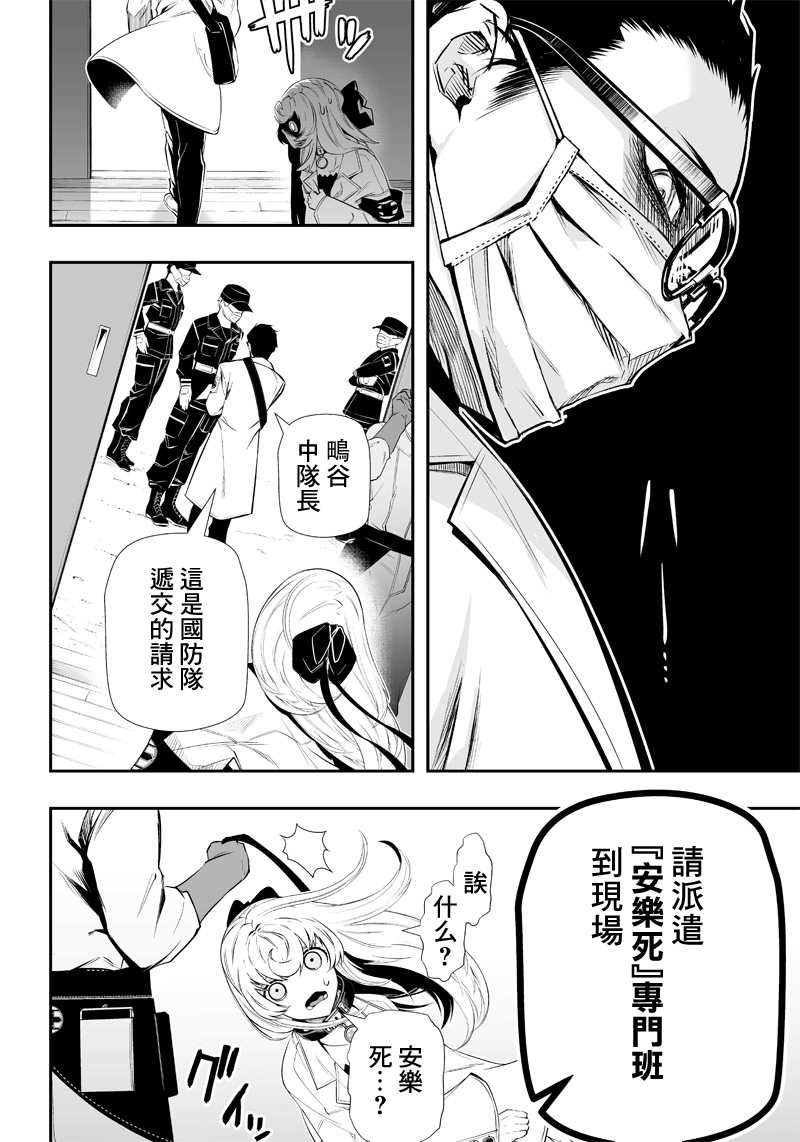 《疫神的病历簿》漫画最新章节第12话免费下拉式在线观看章节第【4】张图片