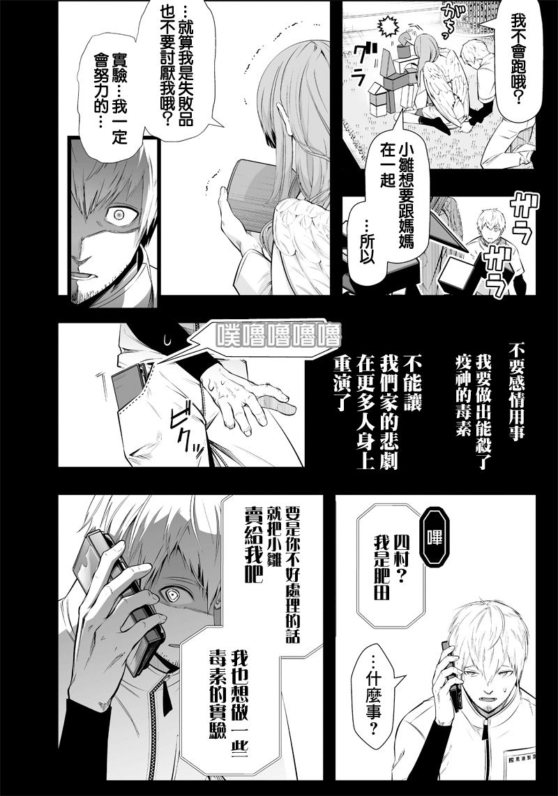 《疫神的病历簿》漫画最新章节第21话免费下拉式在线观看章节第【12】张图片