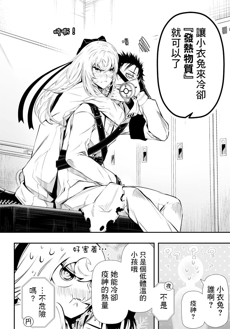 《疫神的病历簿》漫画最新章节第8话免费下拉式在线观看章节第【8】张图片