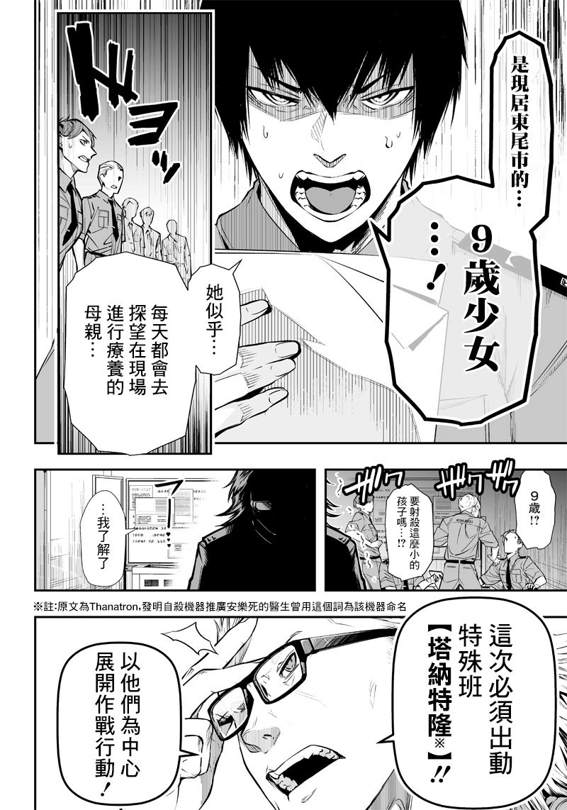 《疫神的病历簿》漫画最新章节第8话免费下拉式在线观看章节第【4】张图片