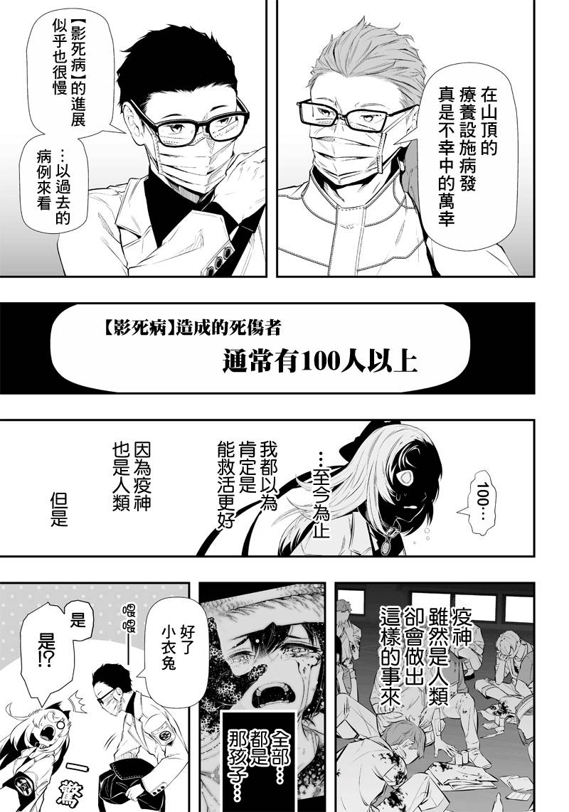 《疫神的病历簿》漫画最新章节第11话免费下拉式在线观看章节第【6】张图片