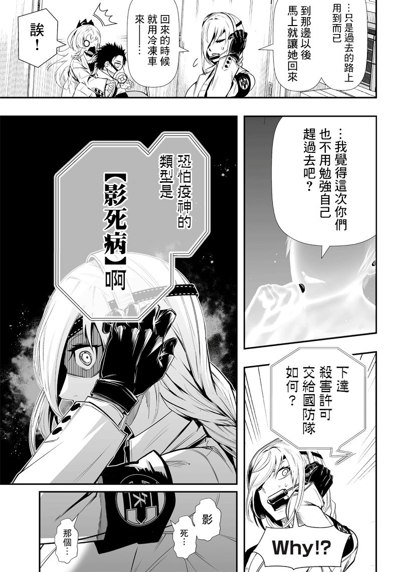 《疫神的病历簿》漫画最新章节第8话免费下拉式在线观看章节第【9】张图片