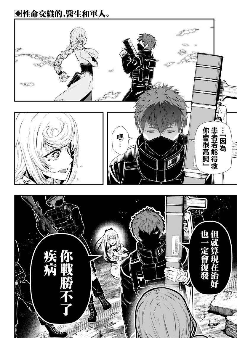 《疫神的病历簿》漫画最新章节第4话免费下拉式在线观看章节第【2】张图片