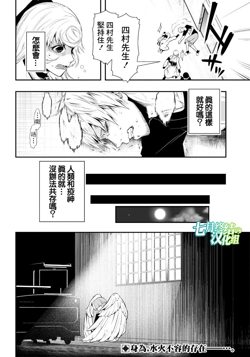 《疫神的病历簿》漫画最新章节第23话免费下拉式在线观看章节第【25】张图片