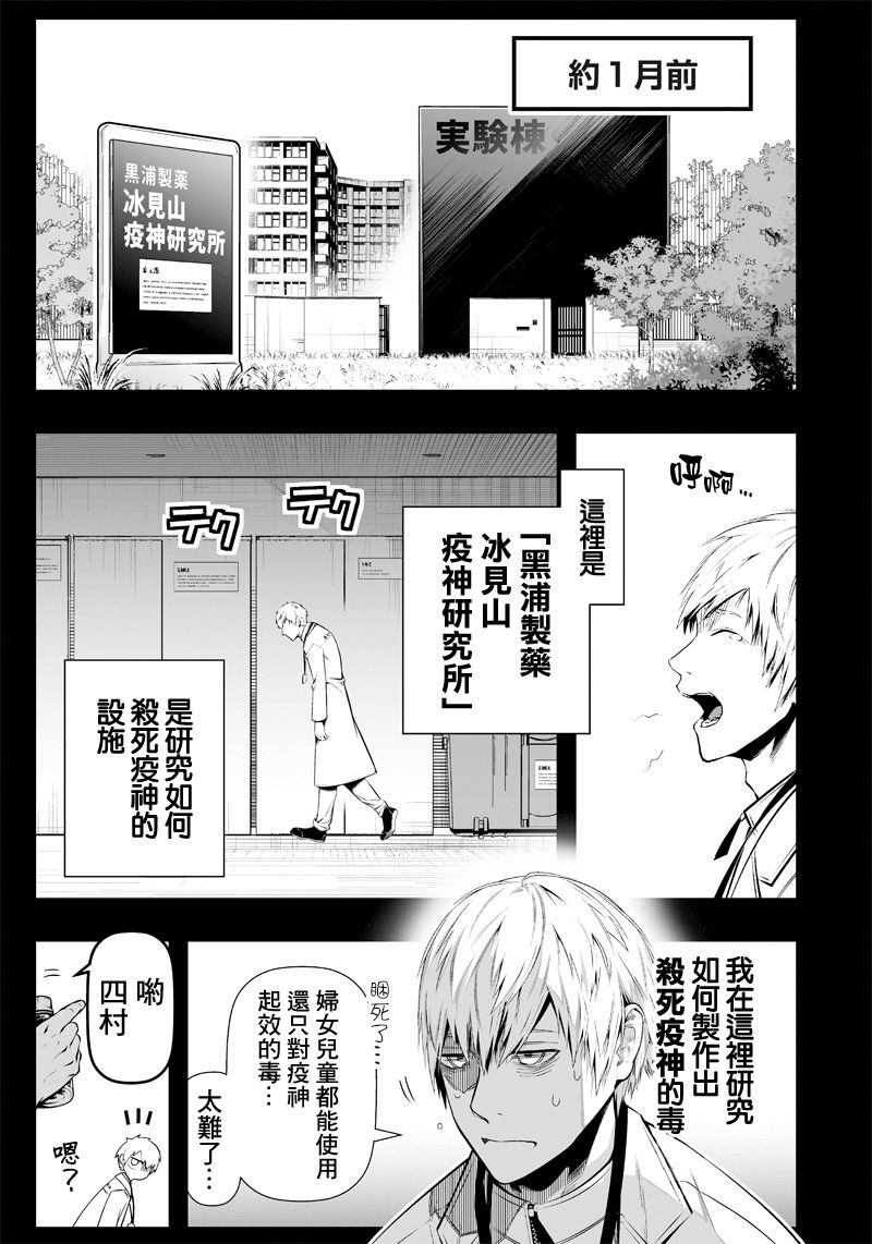 《疫神的病历簿》漫画最新章节第21话免费下拉式在线观看章节第【3】张图片