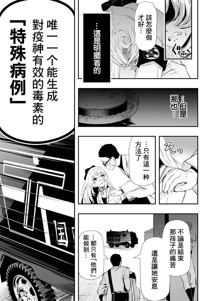 《疫神的病历簿》漫画最新章节第12话免费下拉式在线观看章节第【11】张图片