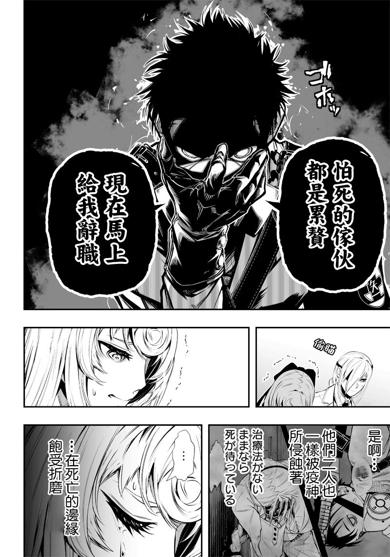 《疫神的病历簿》漫画最新章节第8话免费下拉式在线观看章节第【16】张图片