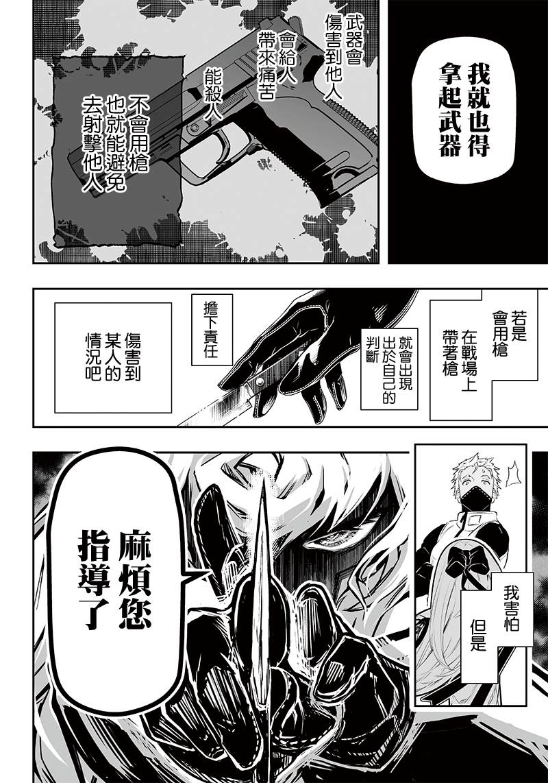 《疫神的病历簿》漫画最新章节第20话免费下拉式在线观看章节第【12】张图片