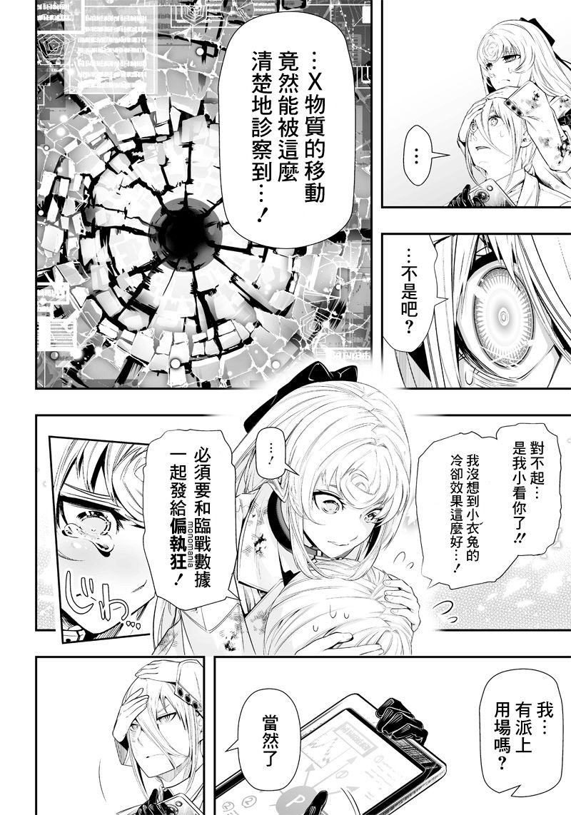 《疫神的病历簿》漫画最新章节第16话免费下拉式在线观看章节第【11】张图片