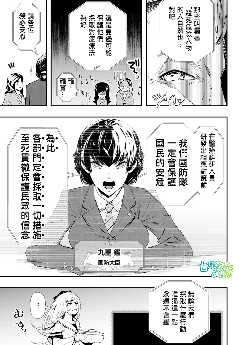 《疫神的病历簿》漫画最新章节第1话免费下拉式在线观看章节第【9】张图片