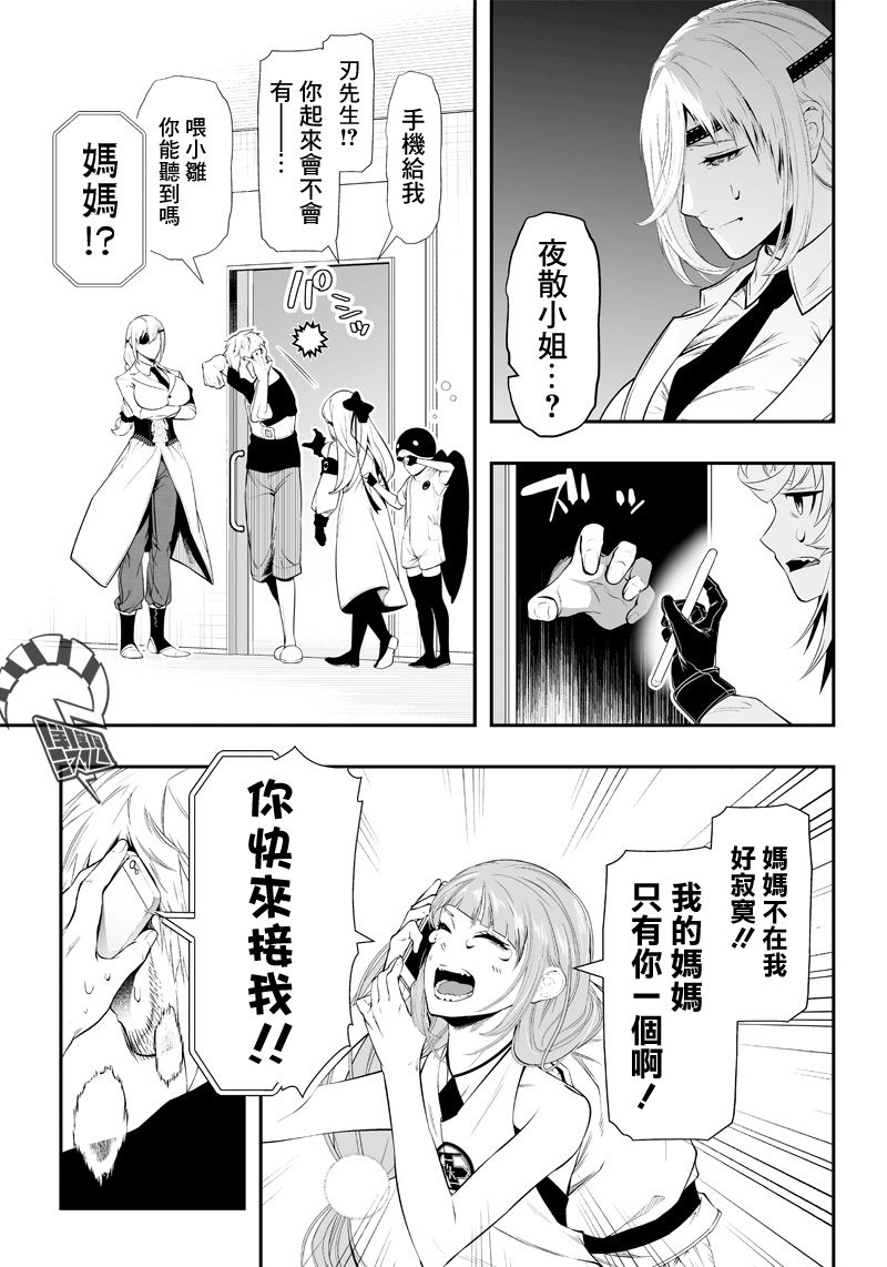 《疫神的病历簿》漫画最新章节第23话免费下拉式在线观看章节第【19】张图片