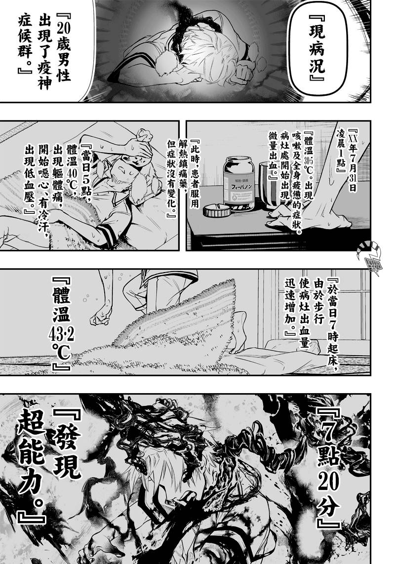 《疫神的病历簿》漫画最新章节第3话免费下拉式在线观看章节第【5】张图片