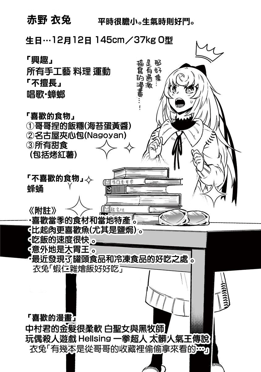 《疫神的病历簿》漫画最新章节第8.5话免费下拉式在线观看章节第【20】张图片