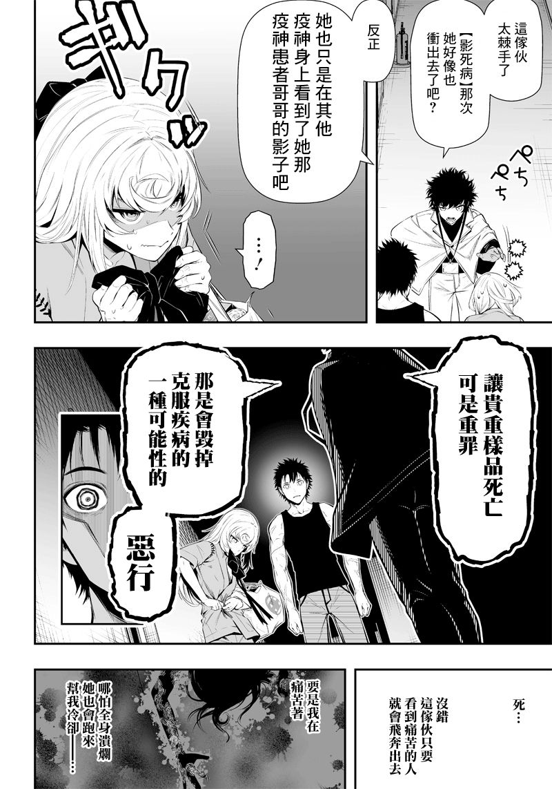 《疫神的病历簿》漫画最新章节第18话免费下拉式在线观看章节第【11】张图片