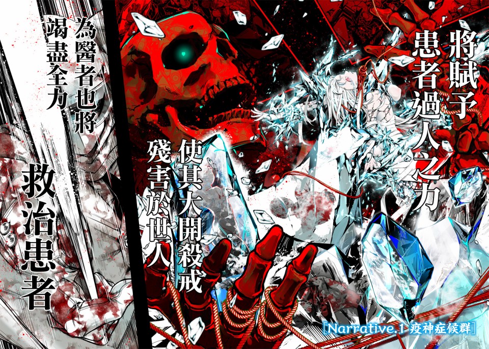 《疫神的病历簿》漫画最新章节第1话免费下拉式在线观看章节第【2】张图片