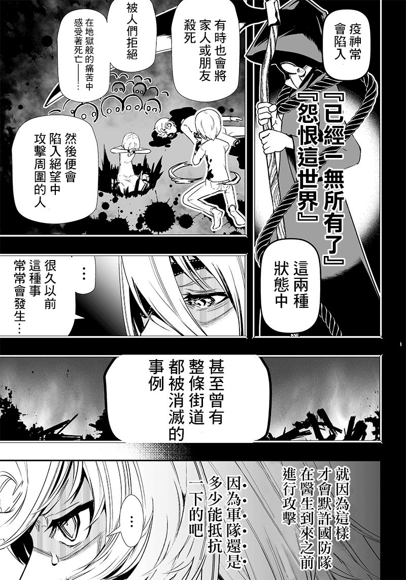 《疫神的病历簿》漫画最新章节第9话免费下拉式在线观看章节第【6】张图片